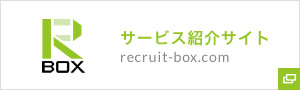 サービス紹介サイト R-BOX